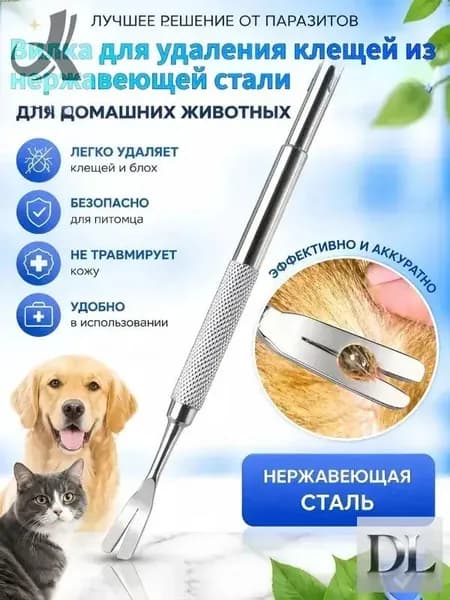 Инструмент для удаления клещей, выкручиватель клещей универсальный 12 см для человека, собаки, кошки, удобная нескользящая ручка, безопасный выдергиватель паразитов