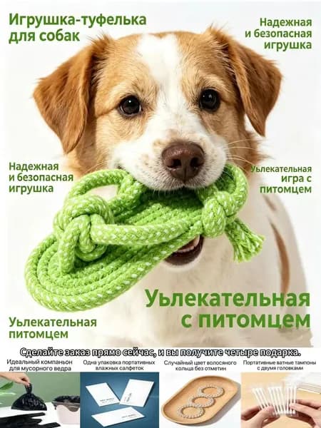 Веревочные игрушки для собак в виде тапочек, прочная жевательная резинка для чистки зубов, прорезыватель для щенков.