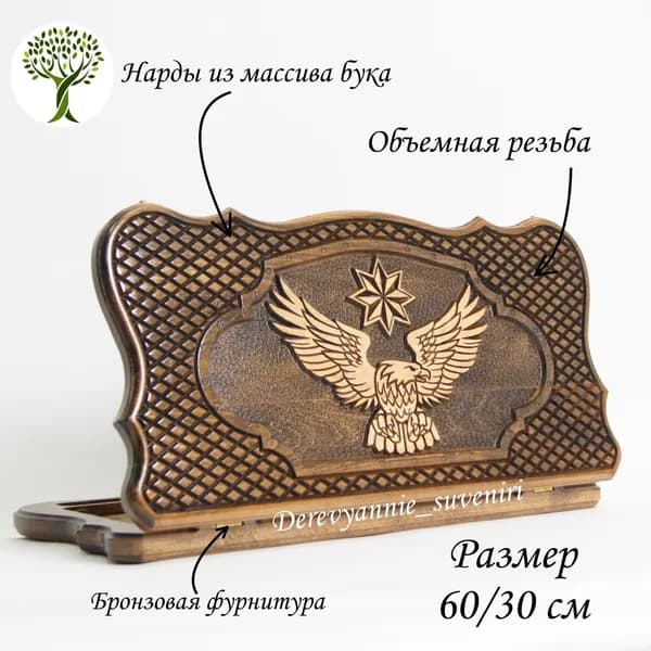Нарды Беркут из бука 60 см