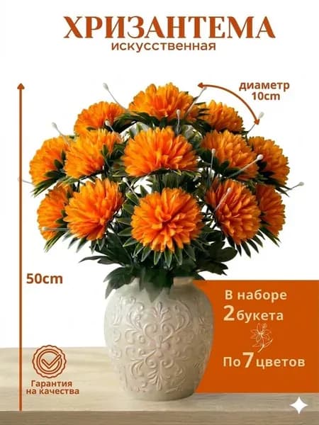искусственная для декора,на кладбище 50см