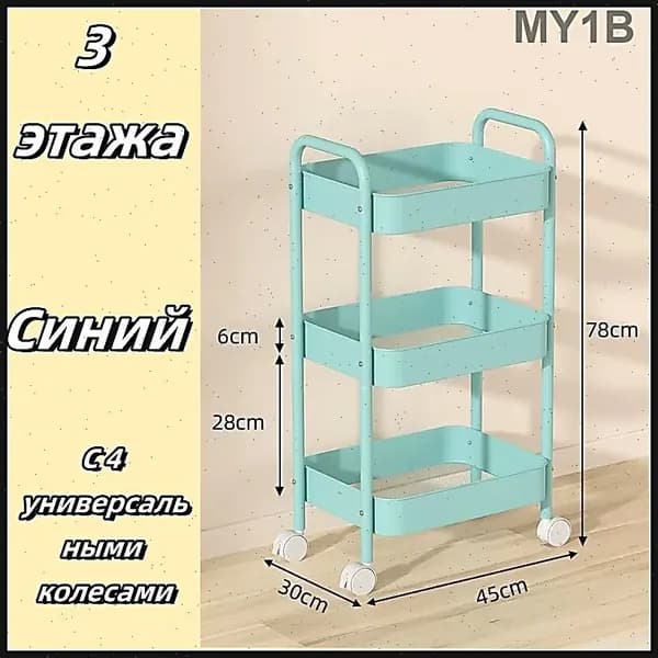 Косметологическая тележка
