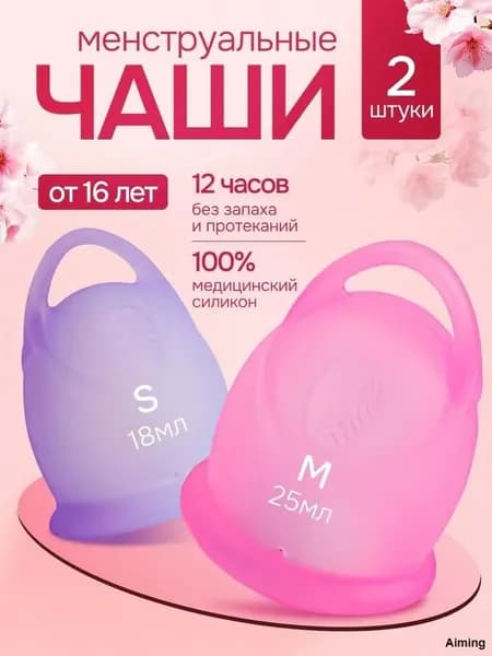 Менструальная чаша