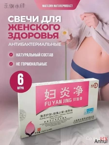 Свечи вагинальные антибактериальные с растительными экстрактами, 6 штук
