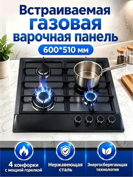 Газовая Варочная панель шириной 60 см, HG 640 BFh, Экспресс-конфорка, Чёрное закалённое стекло, Автоматический электроподжиг, Решетки из чугуна, Рукоятки Hi-Tech, черный