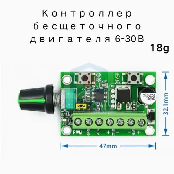 Контроллер бесщеточного двигателя 6-30В