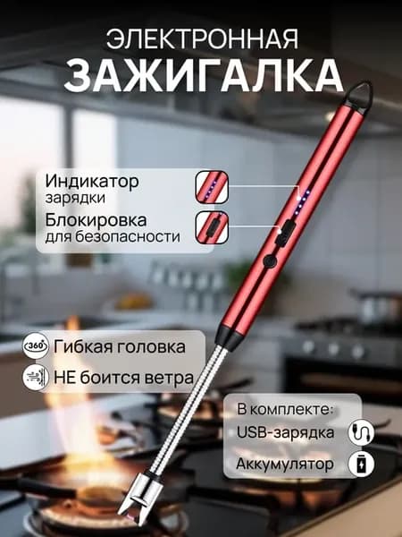 Зажигалка для плиты и свечей