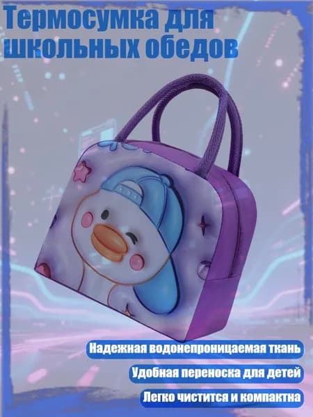 Термосумка для школьных обедов, - 2