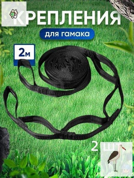 Аксессуары для гамаках200см
