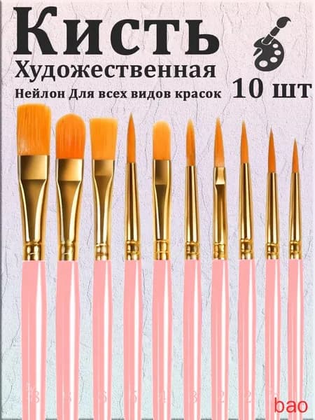 Набор кистей для рисования  № 13, 10 шт.
