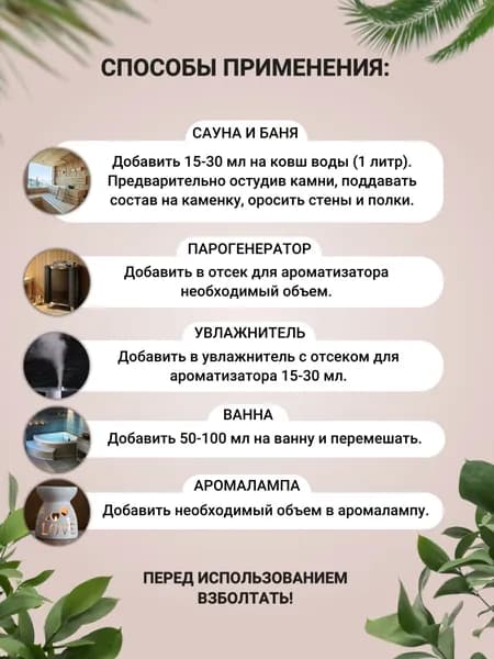 Ароматизатор для бани, 300 мл