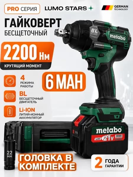 Гайковерт аккумуляторный ударный Metabo 1500-2200 Hm, 2 АКБ