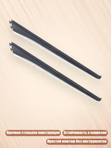 Кронштейн для перфорированных полок, Черный - 36 cm