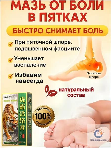 Китайская мазь от пяточной шпоры, Крем для ног охлаждающий от боли в ногах и усталости,обеспечивают эффективное облегчение боли при фасциите и тендините.