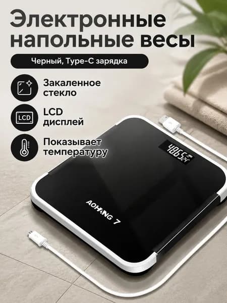 Напольные весы AH, нагрузка 180 кг, точность 100 г