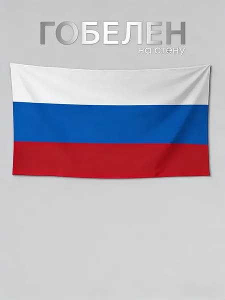 Фон баннера с флагом-российский флаг