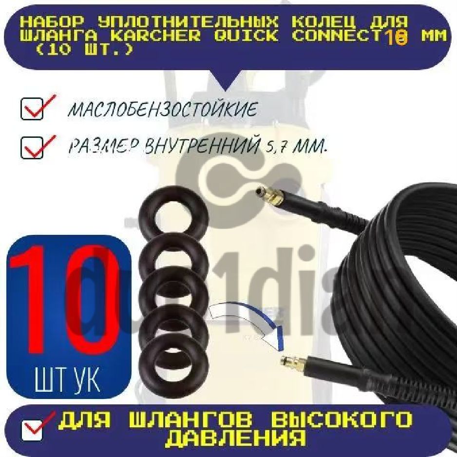 Комплект 10 шт. Ремкомплект для ниппеля быстросъемных переходников кольцо 012-016-25, 10 шт, резина / Набор резиновых колец / Ремкомплект соединителей шланга