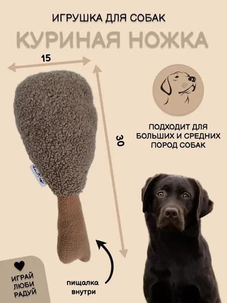 Игрушка для собак Куриная ножка