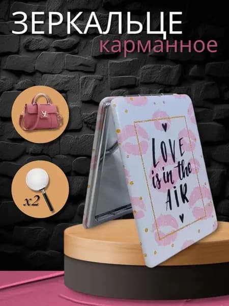 Зеркало карманное маленькое с увеличением для сумки