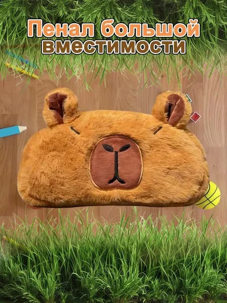 APLOS Школьный пенал Капибара