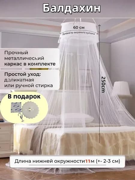 Балдахин для взрослых, москитная сетка на большую кровать
