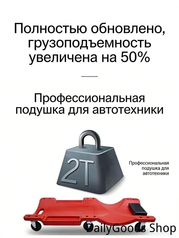 Подкатной автомобильный лежак пластиковый для ремонта OM