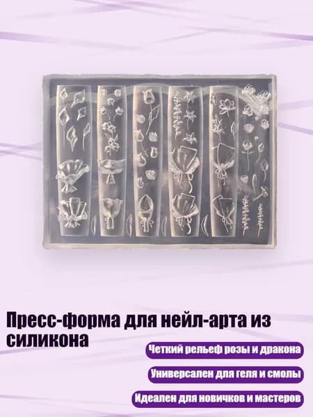 Пресс-форма для нейл-арта из силикона, - Стиль 3