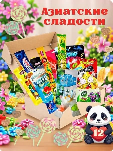 Подарочный набор азиатских конфет, 12 шт