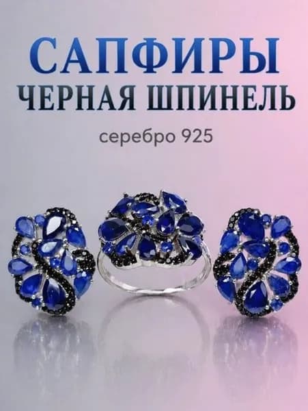 Комплект украшений