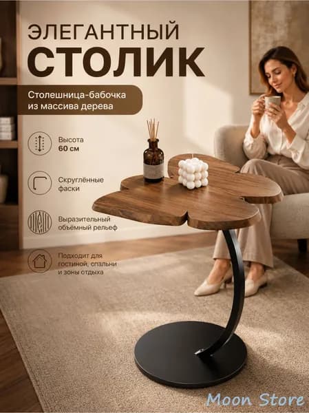 Приставной столик, 44х30х60 см