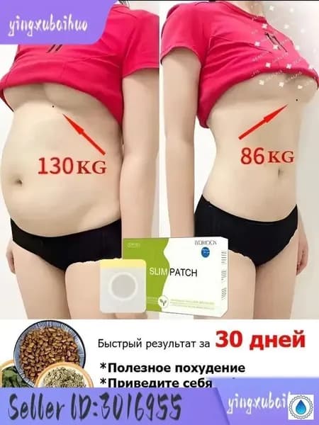 Пластырь для похудения