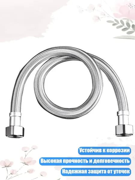 Шланг, подводка для газовых систем