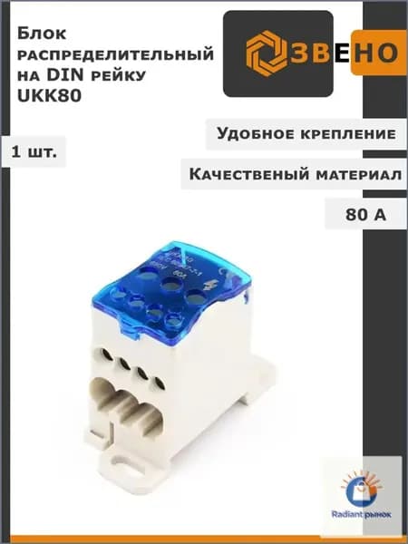 Распределительный блок UKK80, 80А 690В, 1 шт. на дин-рейку (DIN) кросс-модуль.