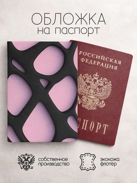Обложка на паспорт чено розовая