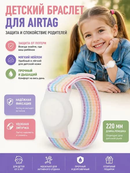 Детский браслет, совместимый с для Apple AirTag, защитный чехол для держателя GPS-трекера для Air Tag с нейлоновым браслетом A