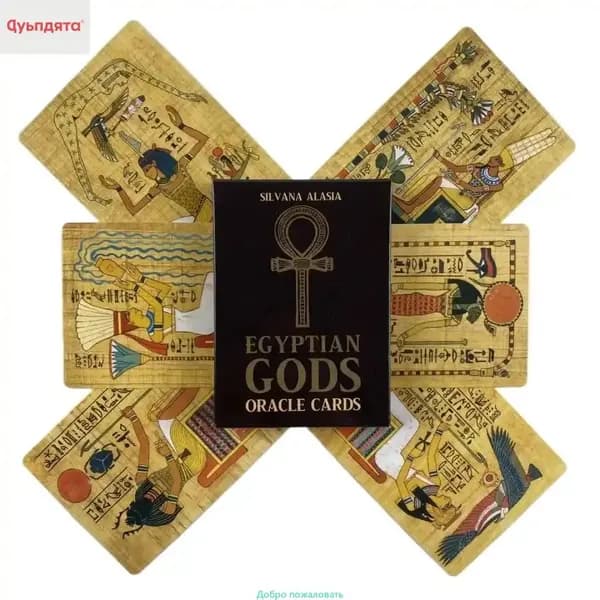 Карты таро Оракул египетских богов/Egyptian Gods Oracle Tarot Cards