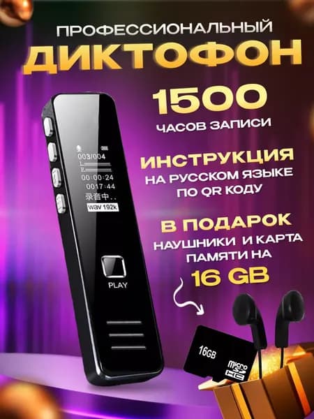 Цифровой МИНИ Диктофон + Плеер + Флэшка черный, 16 Гб, дисплей, ПК USB наушники 3.5мм, 15ч, аккум., 70х20х10мм