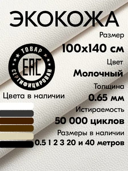 Экокожа для авто 0.65 мм / Искусственная кожа мебельная / 100х140 см