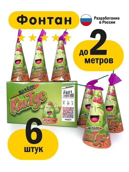 Фонтан уличный, фейерверк салют Кактус до 2 метров. 6 штук