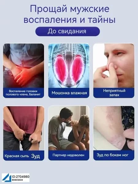 Спрей для мужчин при баланопостите, 35 мл,быстрое облегчение зуда, жжения и покраснения в интимной зоне