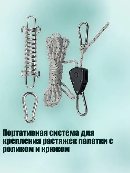 Портативная система для крепления растяжек палатки с роликом и крюком, Белый