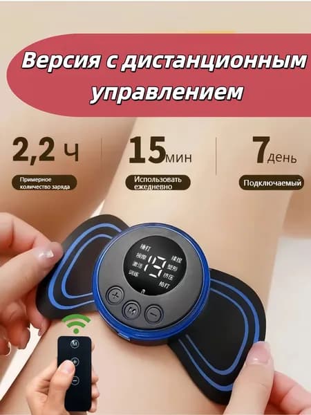 Стимулирующий массажер для пресса антицеллюлитный 8 режимовВерсия с дистанционным управлением