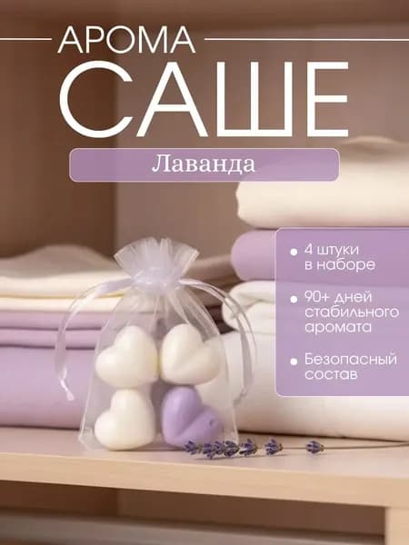 Ароматическое саше