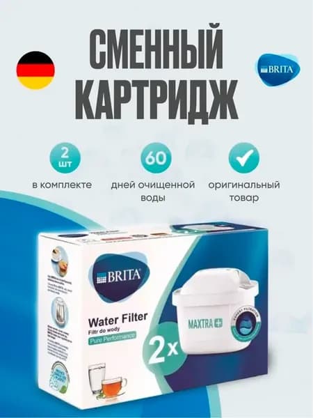 Оригинальный Картридж Брита Maxtra+Универсальный 2 шт