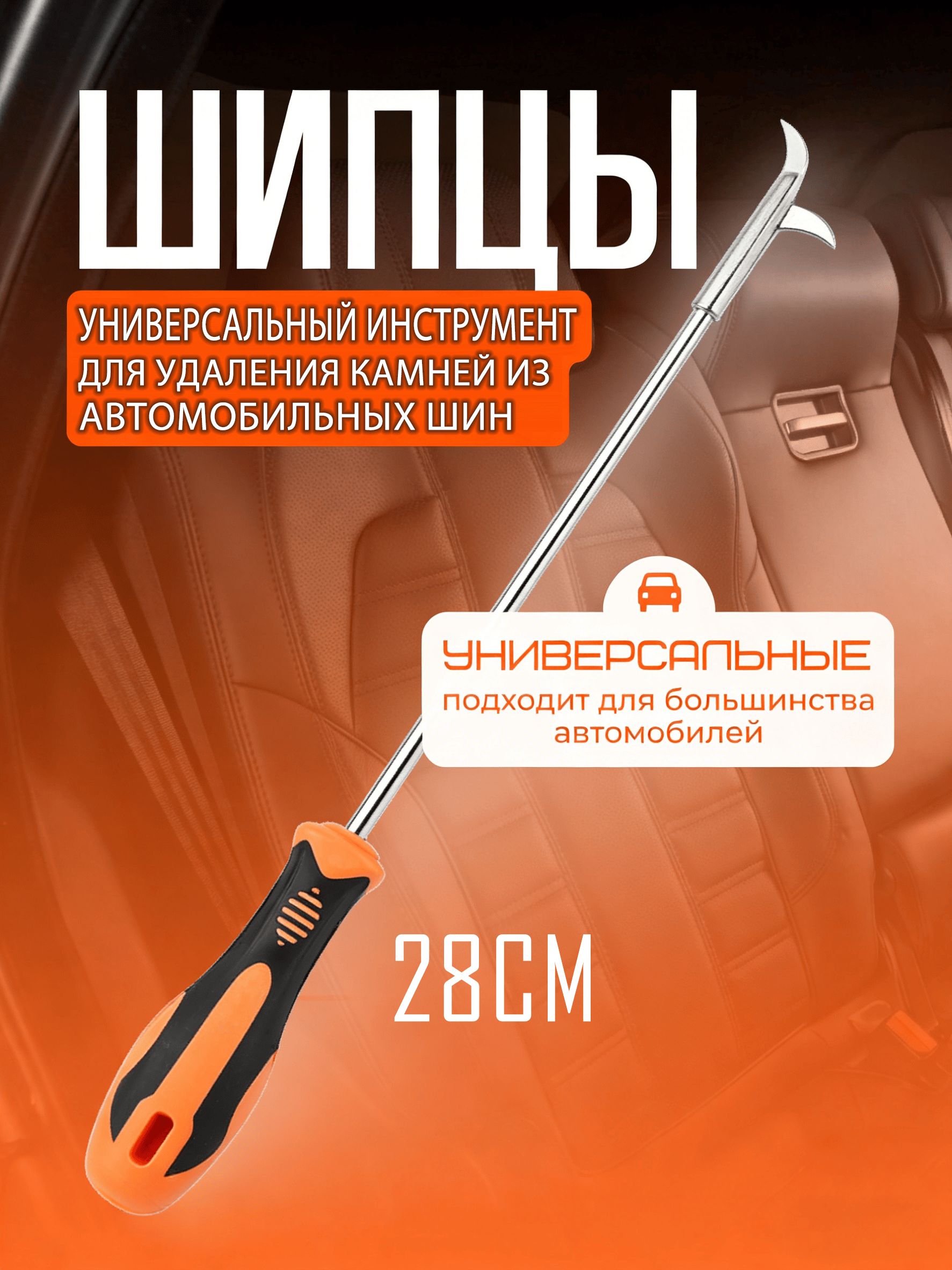 Средство Для Очистки Автомобильных Шин От Камней Groove Broken Stone Remover Инструмент Для Очистки Шин