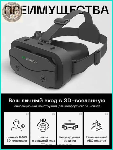 Очки виртуальной реальности, vr очки для смартфона