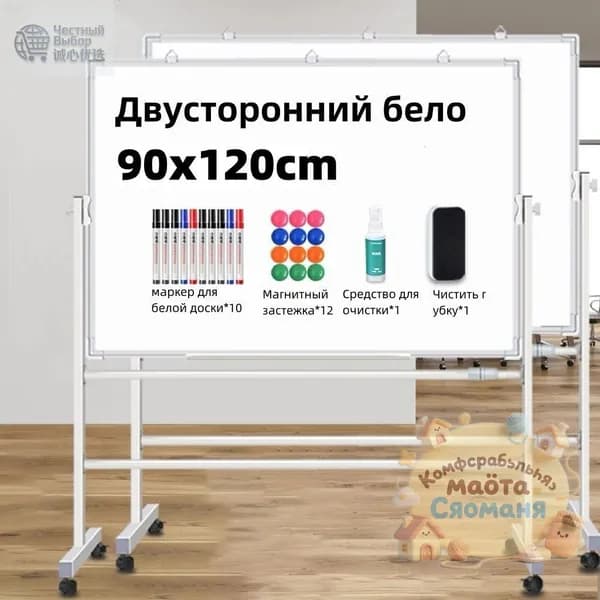 Доска поворотная магнитно-маркерная 90x120 см, с полкой, мобильная на ножках с колесами, двусторонняя, белая+белая