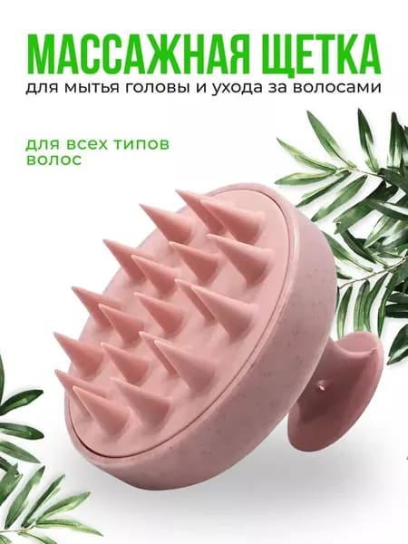 Щетка для мытья головы/Массажер для головы/Силиконовая.