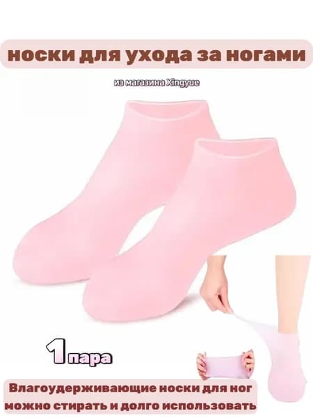 Силиконовые увлажняющие носки для ног