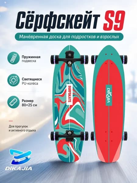 Роллерсерф 80 х 25см