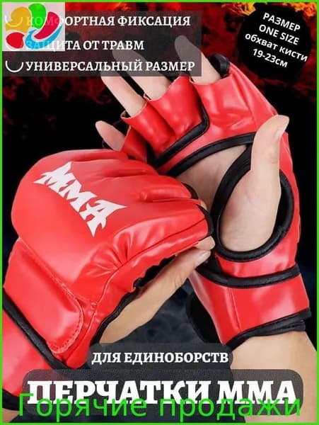 Перчатки для единоборств, размер: Универсальный